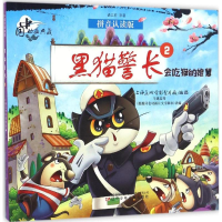 醉染图书黑猫9787531569541