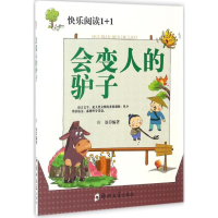 醉染图书会变人的驴子9787564526771