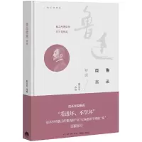 醉染图书鲁迅箴言新编9787807681656