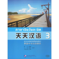 醉染图书天天汉语9787561944059