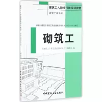 醉染图书砌筑工9787516015278