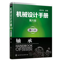 醉染图书机械设计手册9787122287021
