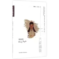 醉染图书王夫之9787561387153