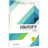 醉染图书国际经济学9787111558033