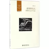 醉染图书虚构的仪式9787301278048