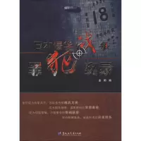 醉染图书日本侵华战争罪犯实录9787568600712