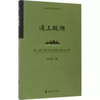 醉染图书沪上观澜9787552019018