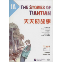 醉染图书天天的故事9787561944172