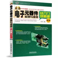 醉染图书元器件检测与维修从入门到精通978711326
