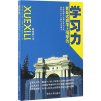 醉染图书学习力9787302454564