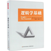 醉染图书逻辑学基础9787518411641