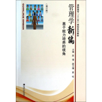 醉染图书管理学新编9787564106