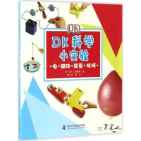 醉染图书DK科学小实验9787110089699