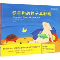 醉染图书你平和的样子真好看9787508086880