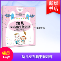 醉染图书幼儿左右脑平衡训练9787512713406