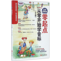 醉染图书零起点从零开始学音标9787119101361