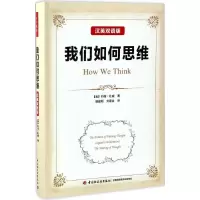 醉染图书我们如何思维9787518412013