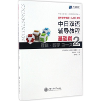 醉染图书日本留学(EJU)系列9787313162434