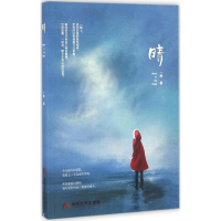 醉染图书晴9787509011324