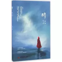 醉染图书晴9787509011324