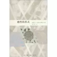 醉染图书感的形式9787108056368