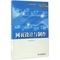 醉染图书网页设计与制作9787517050193