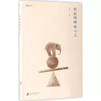 醉染图书别把蟑螂放心上9787550297883