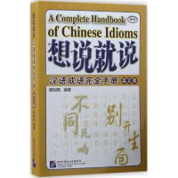 醉染图书想说就说9787561945711