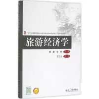醉染图书旅游经济学9787301261903