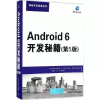 醉染图书Android6开发秘籍9787302455813