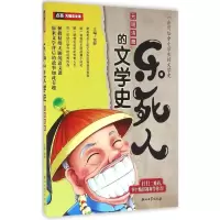 醉染图书乐死人的文学史9787518314027