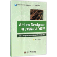 醉染图书Altium Designer线路CAD教程9787565030833