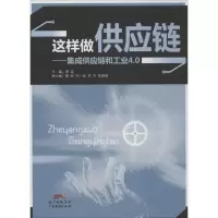 醉染图书这样做供应链9787545443462