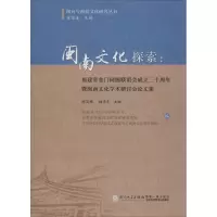 醉染图书闽南文化探索9787561562598