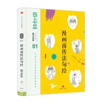 醉染图书漫画南传法句经9787508666242