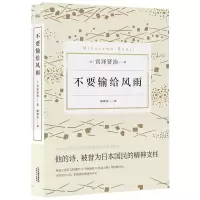 醉染图书不要输给风雨9787201111780