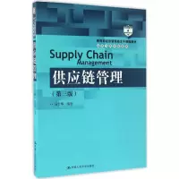醉染图书供应链管理9787300326
