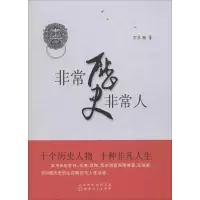 醉染图书历史人9787203097822