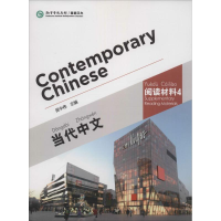 醉染图书当代中文阅读材料9787513812726