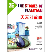 醉染图书天天的故事9787561944264