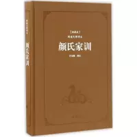 醉染图书颜氏家训9787553806099