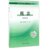 醉染图书税法9787550916111