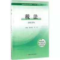 醉染图书税法9787550916111