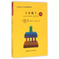 醉染图书土木施工(原著第2版)9787112193172