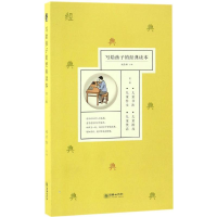 醉染图书写给孩子的经典读本9787505438606