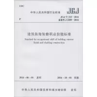 醉染图书建筑装饰装修职业技能标准1511228858