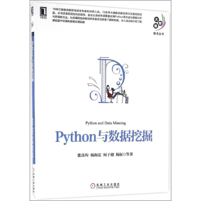 醉染图书Python与数据挖掘9787111552611