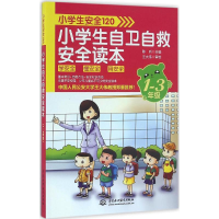 醉染图书小学生安全1209787517045854