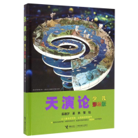 醉染图书天演论(少儿彩绘版)9787544846172