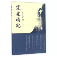 醉染图书耄耋琐记9787503962240